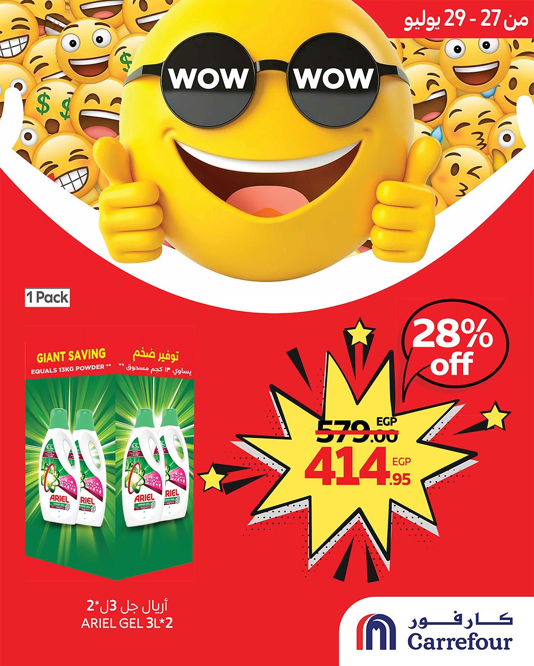 carrefour offers from 27jul to 1jun 2025 عروض كارفور من 27 يوليو حتى 1 يونيو 2025 صفحة رقم 2
